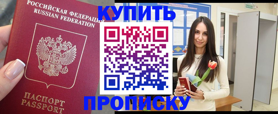 прописка регистрация в Иркутской области