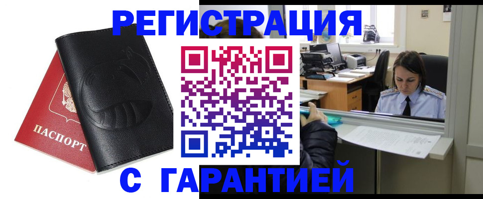 прописка штамп в Иркутской области