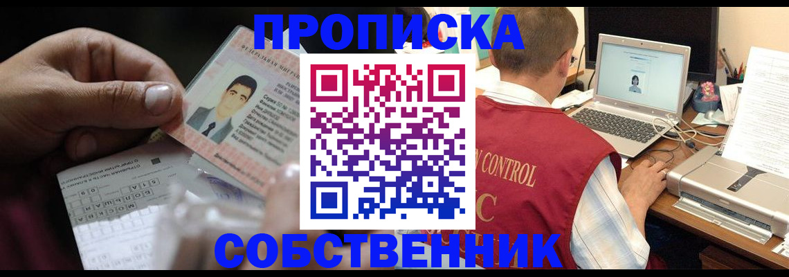 прописка ребенка в Иркутской области