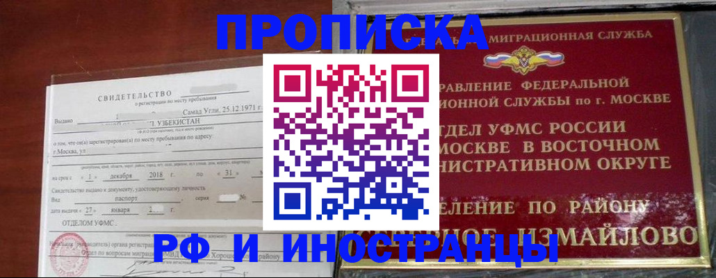 временная регистрация недорого в Иркутской области