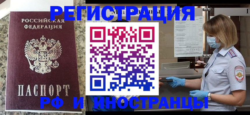 прописка ребенка в Иркутской области