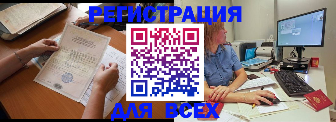 временная регистрация купить в Иркутской области
